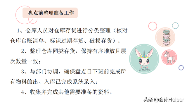 年终存货盘点不会？送你存货盘点操作流程+盘盈盘亏账务处理