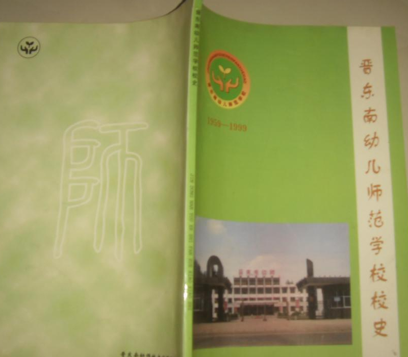 中师生，你读过母校的《校志》吗？这里，一定有你想看的书