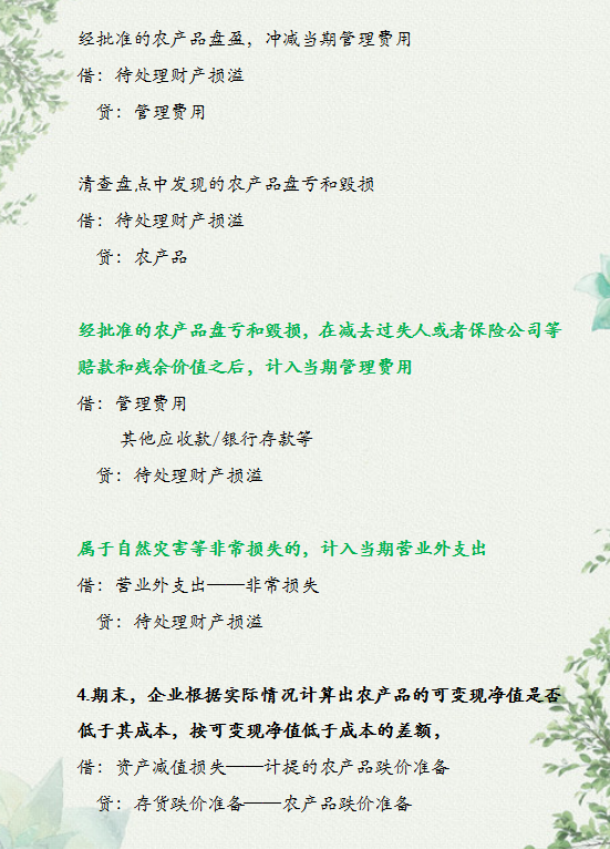 十年经验老会计总结的农业账务处理汇总！附：各行业的会计分录