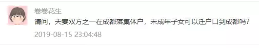 关于成都投靠落户你了解多少？允许投靠入户的三大类情况你要知道