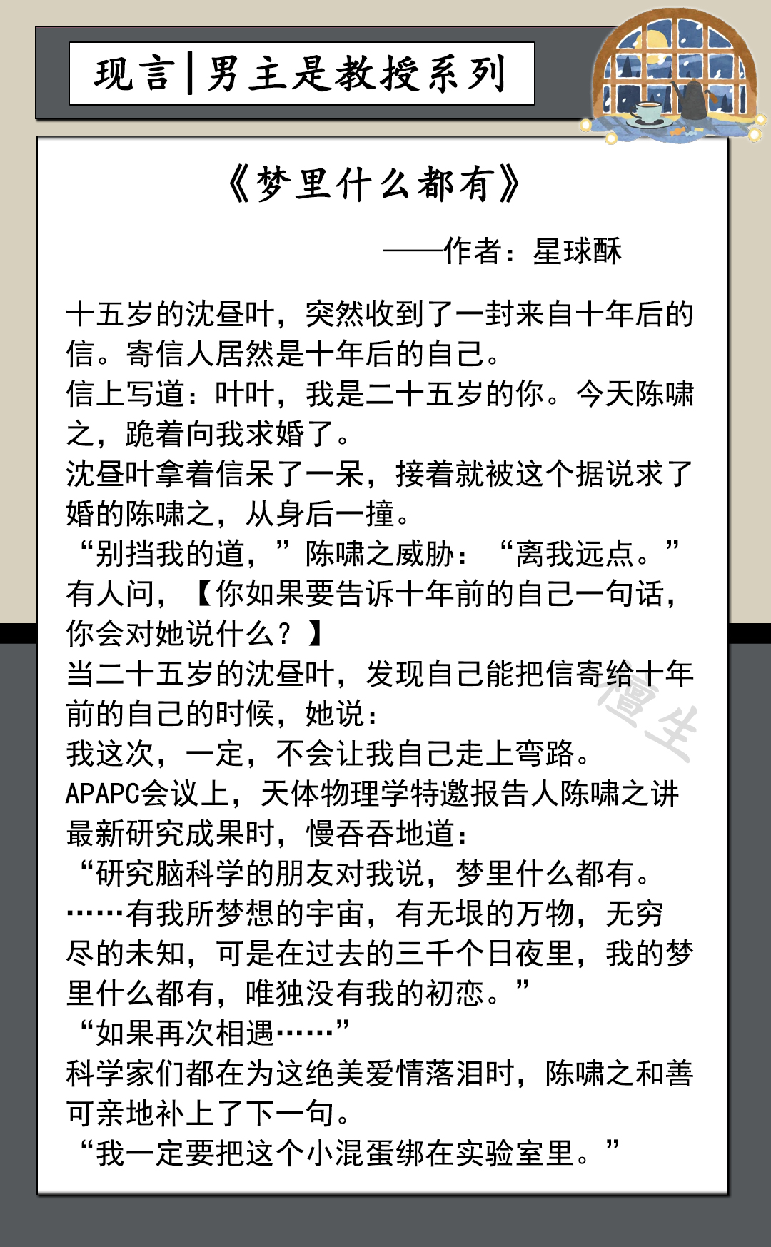 男主是大学教授的小说（男主是教授系列文推荐）