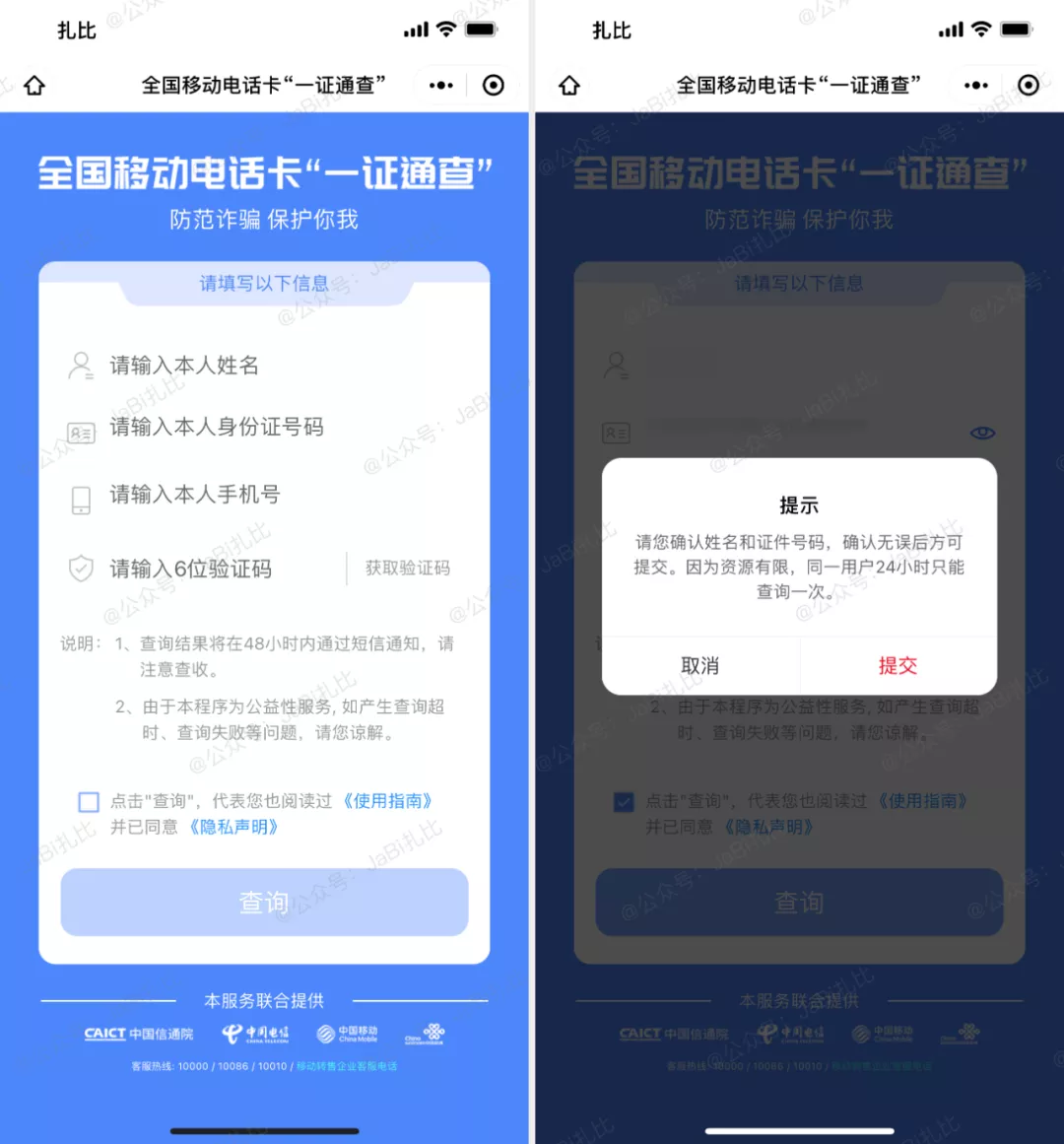 在微信上就可以查询,看看你名下有几个手机号码