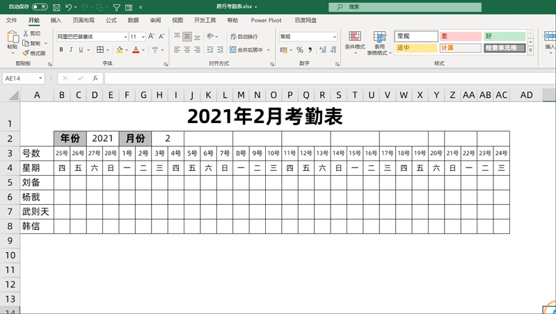 难倒无数人的跨月考勤表来了，5大功能，轻松搞定考勤统计