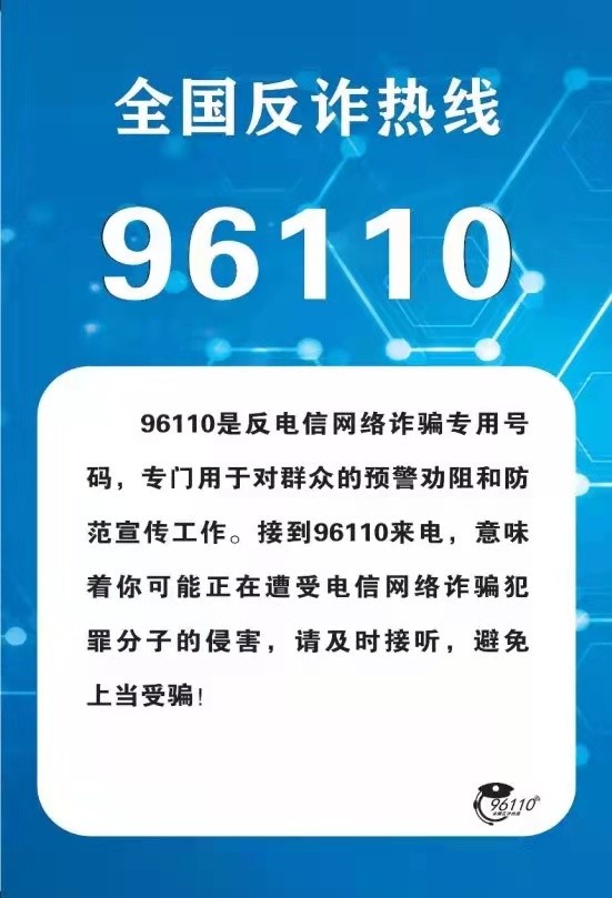 陕西信息工业技师学院@所有同学 你有一份防电信诈骗攻略待签收