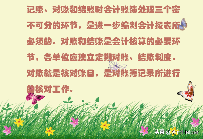 还在为月末年末对账结账发愁？送你对账结账实操详解，收藏版