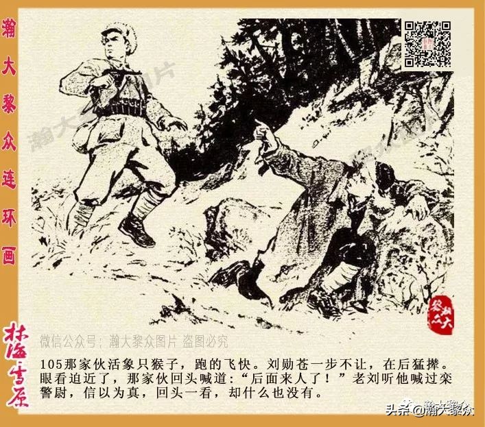 吊乳头(（二）连环画《林海雪原》第一集《奇袭奶头山》罗兴、王亦秋绘画)