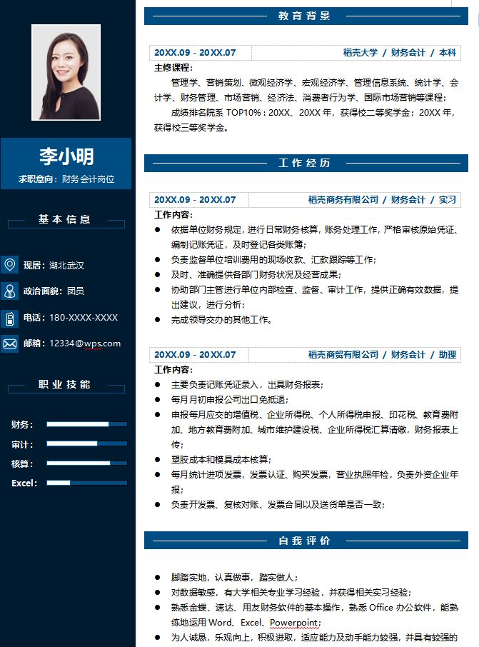 十年会计行业HR总结：写简历，别太花里胡哨！送你30套简历模板