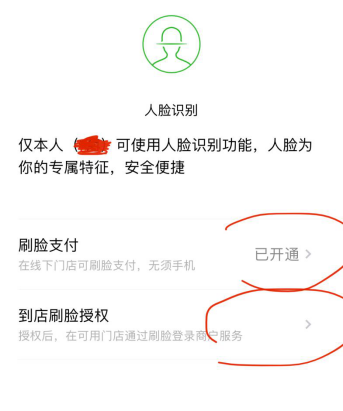 刷脸支付怎么设置？图文解析教学让你秒变潮人