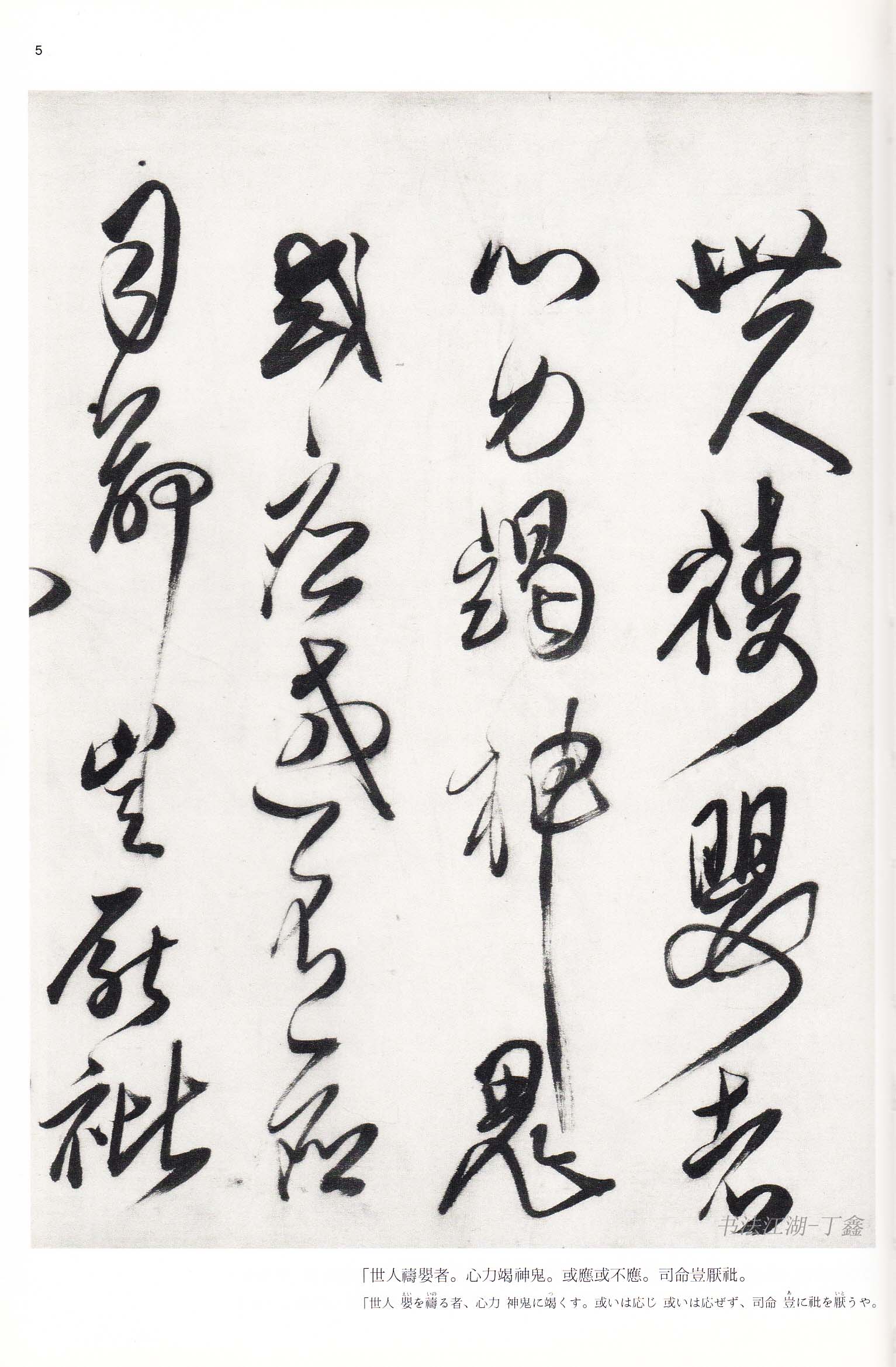 傅青主书法艺术赏析：大道孤冷我独醉，人间大志笔墨间