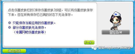 冒险岛伤害皮肤系统介绍