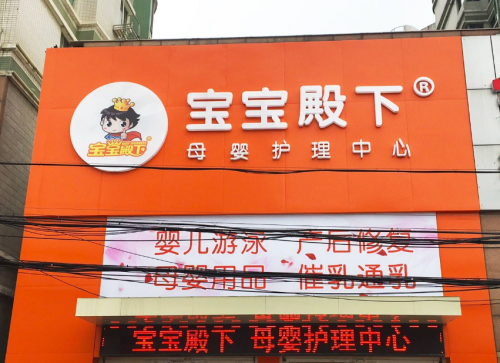 十大母嬰加盟品牌