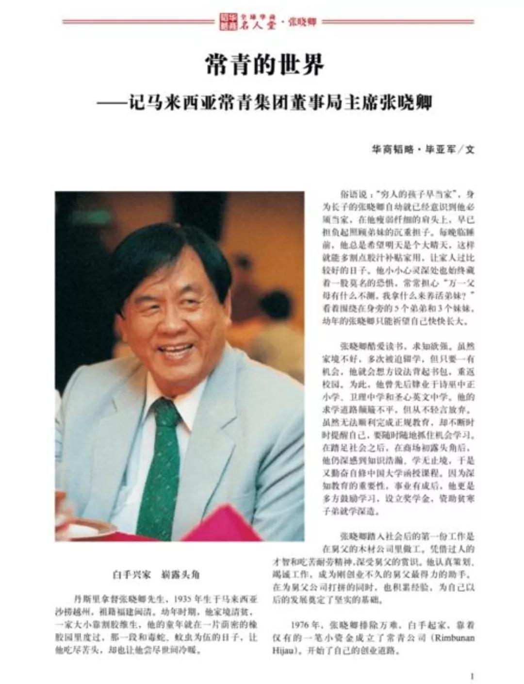 他是世界福州十邑同乡总会创会会长，马来西亚十大富豪