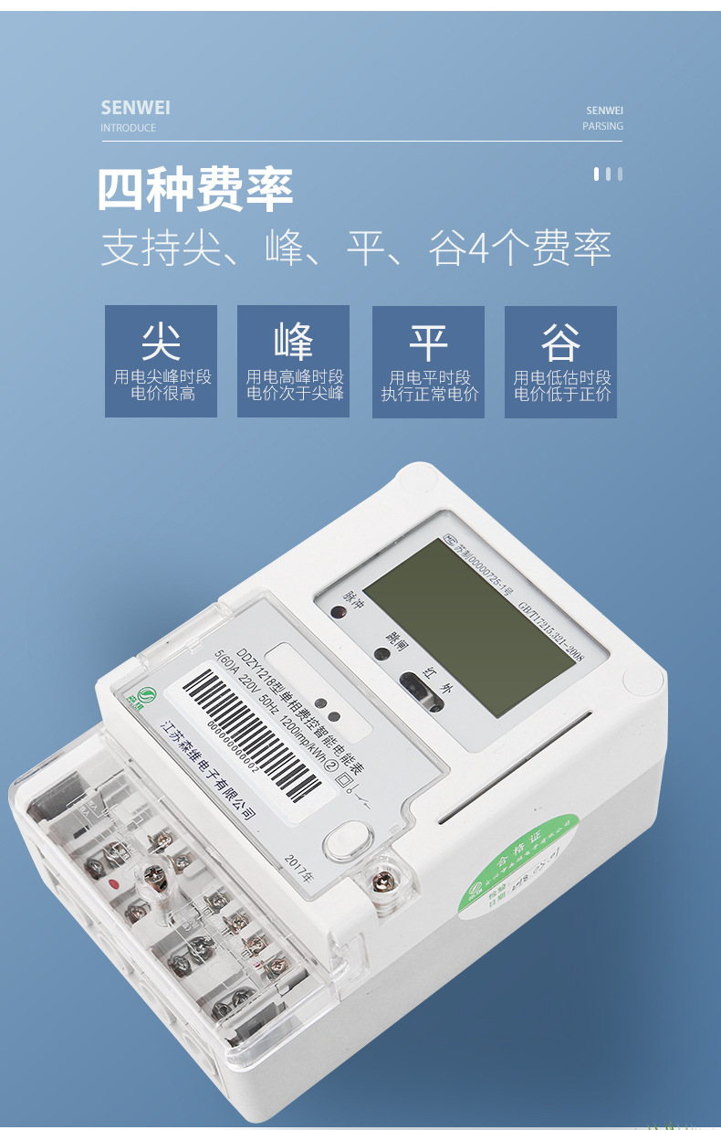 单相费控智能电表模块ic卡江苏森维厂家