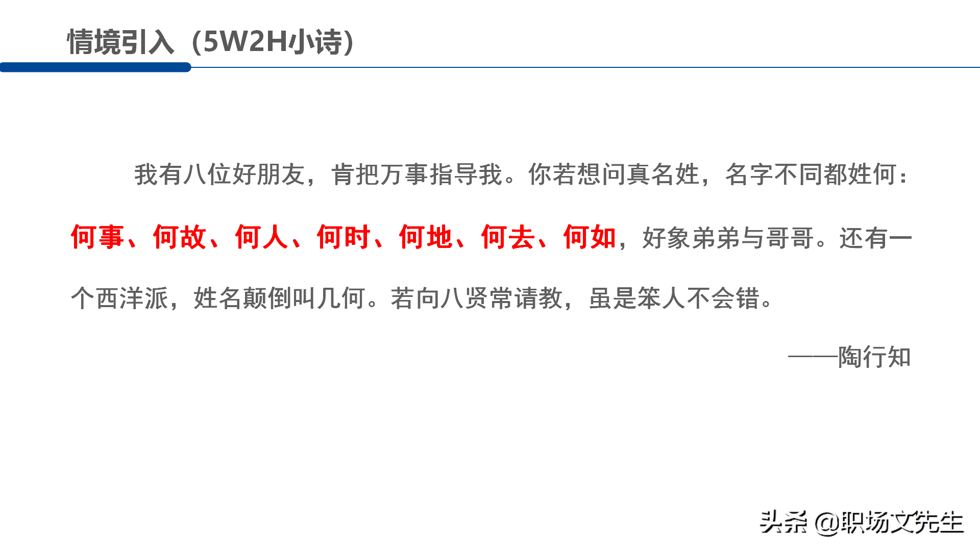 职场管理分析工具：30页5W2H分析法，5W2H案例分解28问提升