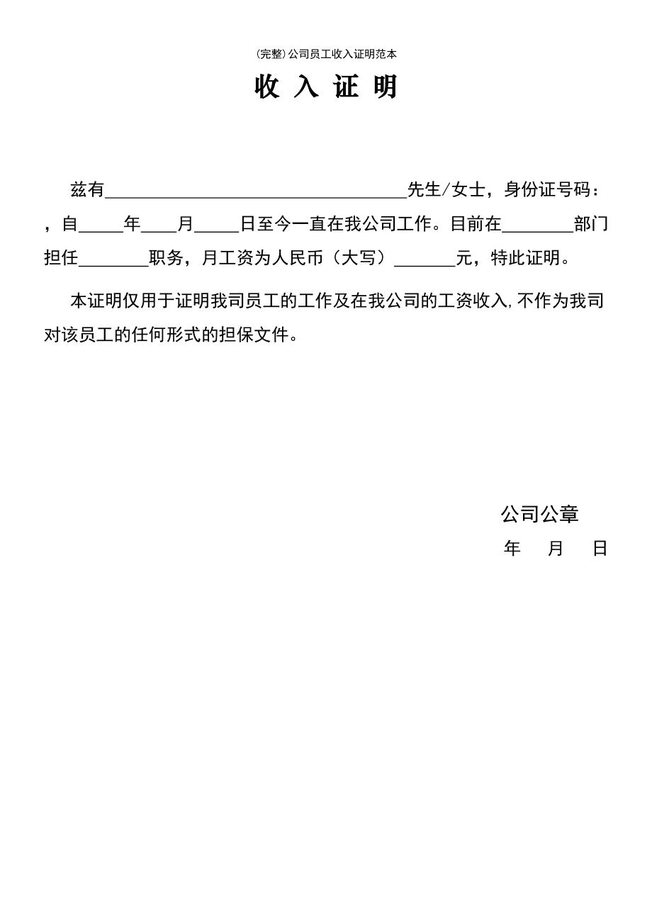 单位收入证明范本,单位收入证明范本格式