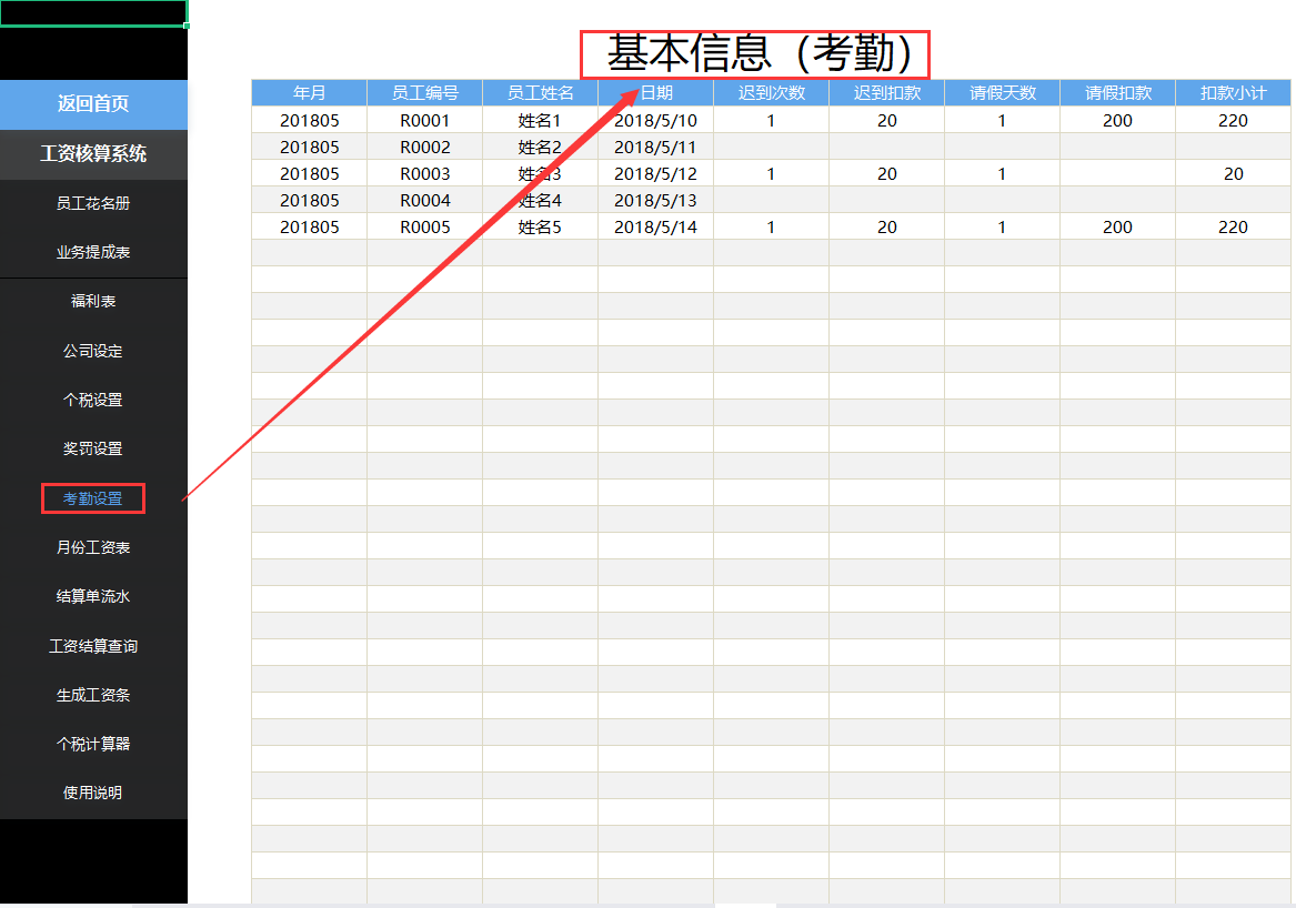 Excel全自动工资核算系统，工资核算只需10分钟，含个税计算器