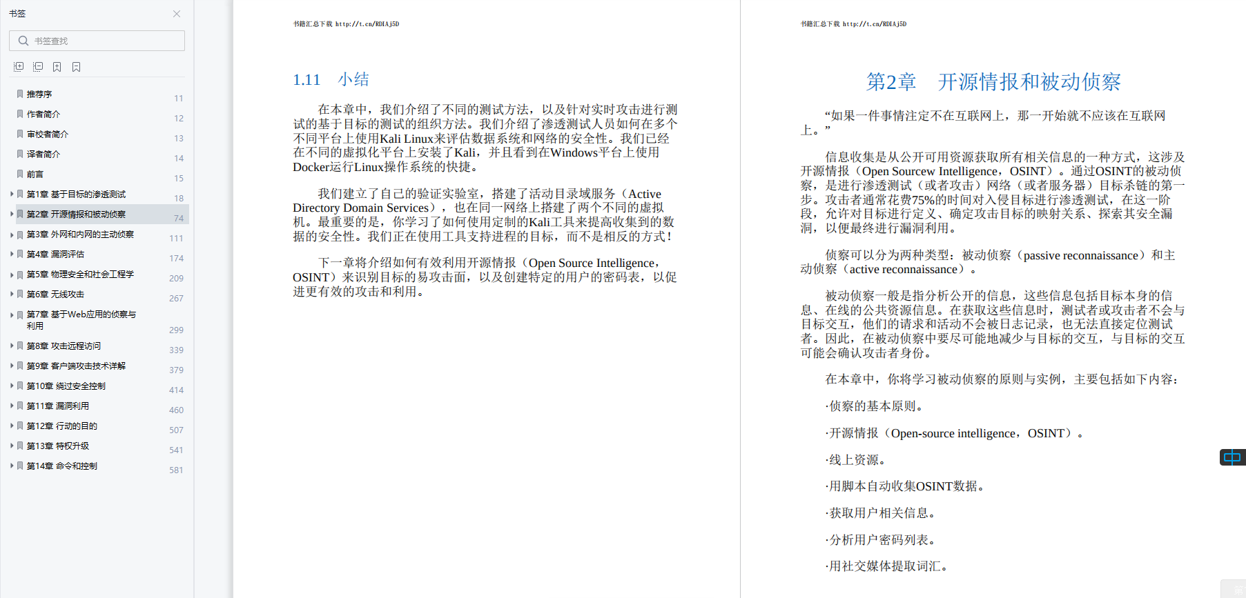 每日好書推薦《Kali Linux高級滲透測驗（原書第2版）》PDF高清版