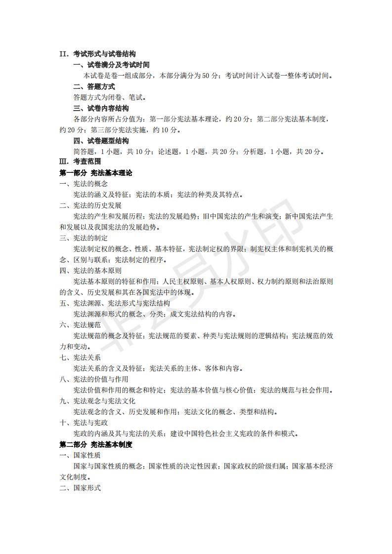 中央民族大学经济法学22考研招生人数、分数线、题型、范围、难度