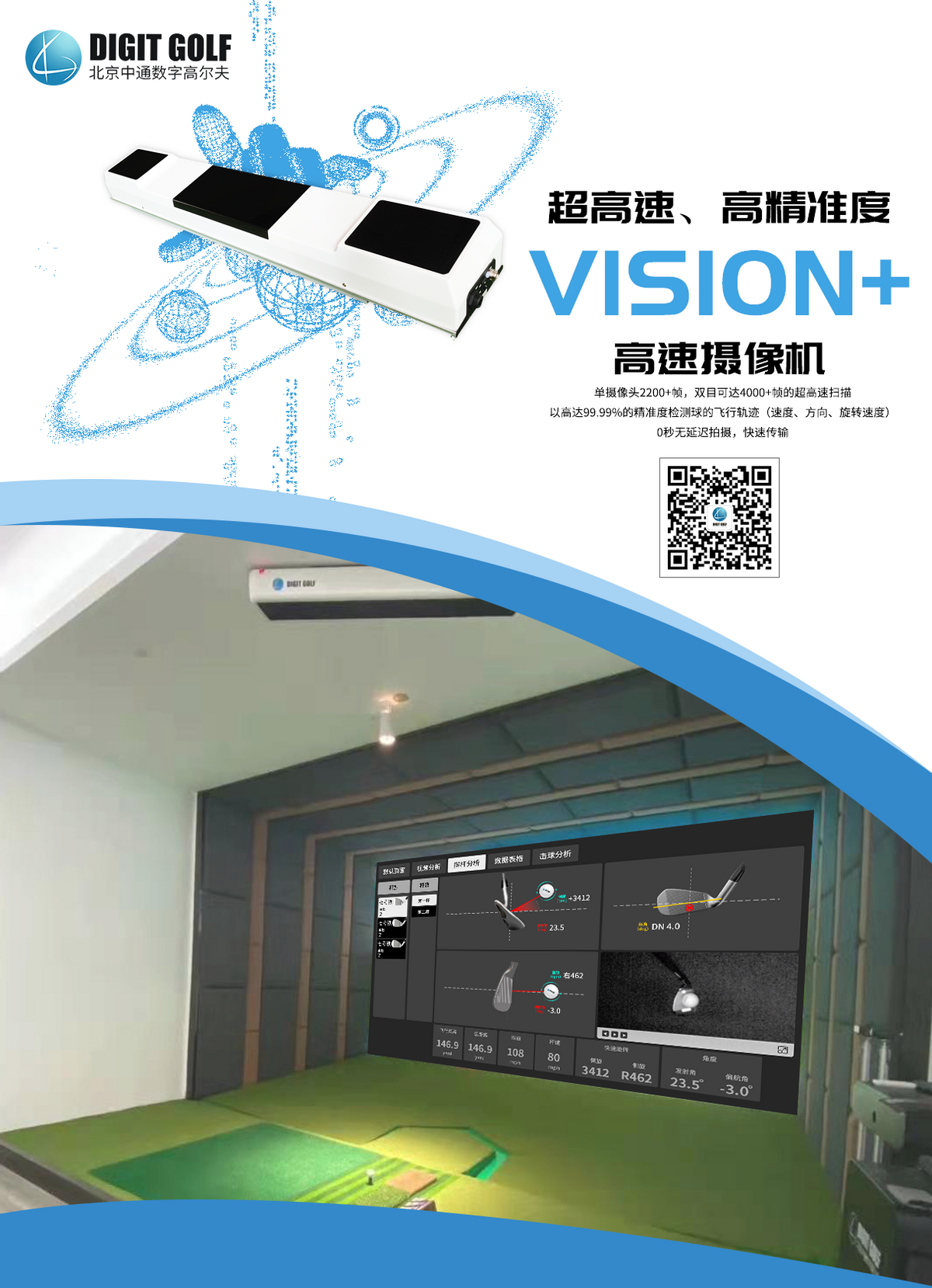 超高速、高精准度室内高尔夫传感器——VISION+ 震撼上市