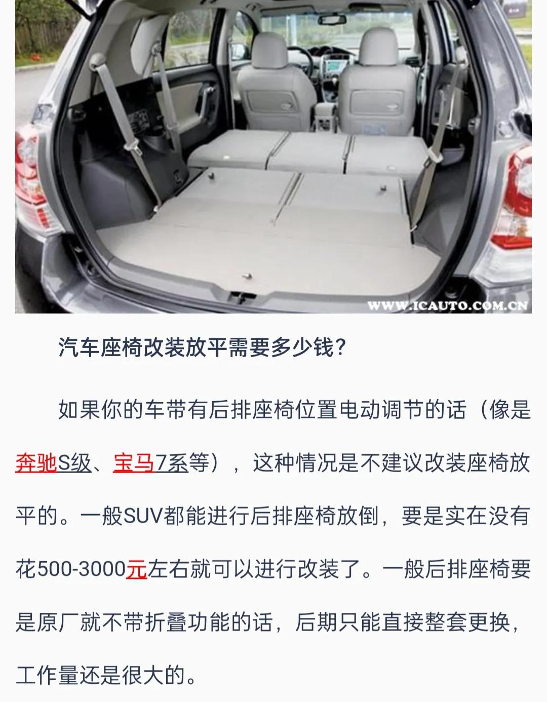 汽车座椅改装放平可以吗？汽车座椅改装成床图片