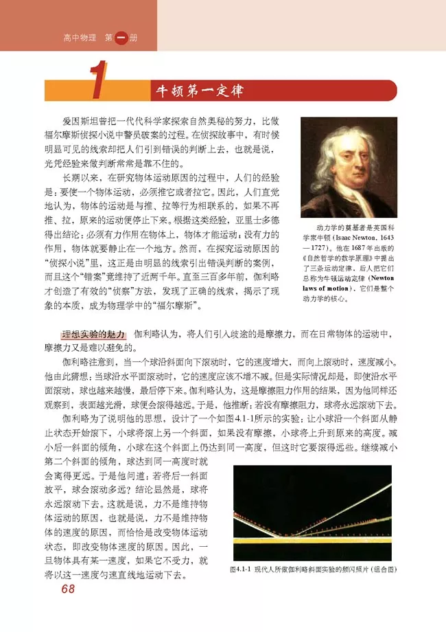 2020年高中物理（必修一）电子课本