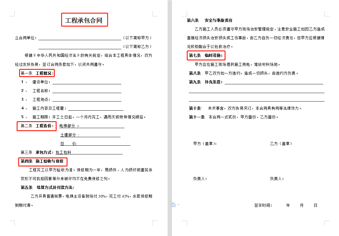 建筑工程合同纠纷总吃亏？101套合同范本拿去套用，责任细节明确