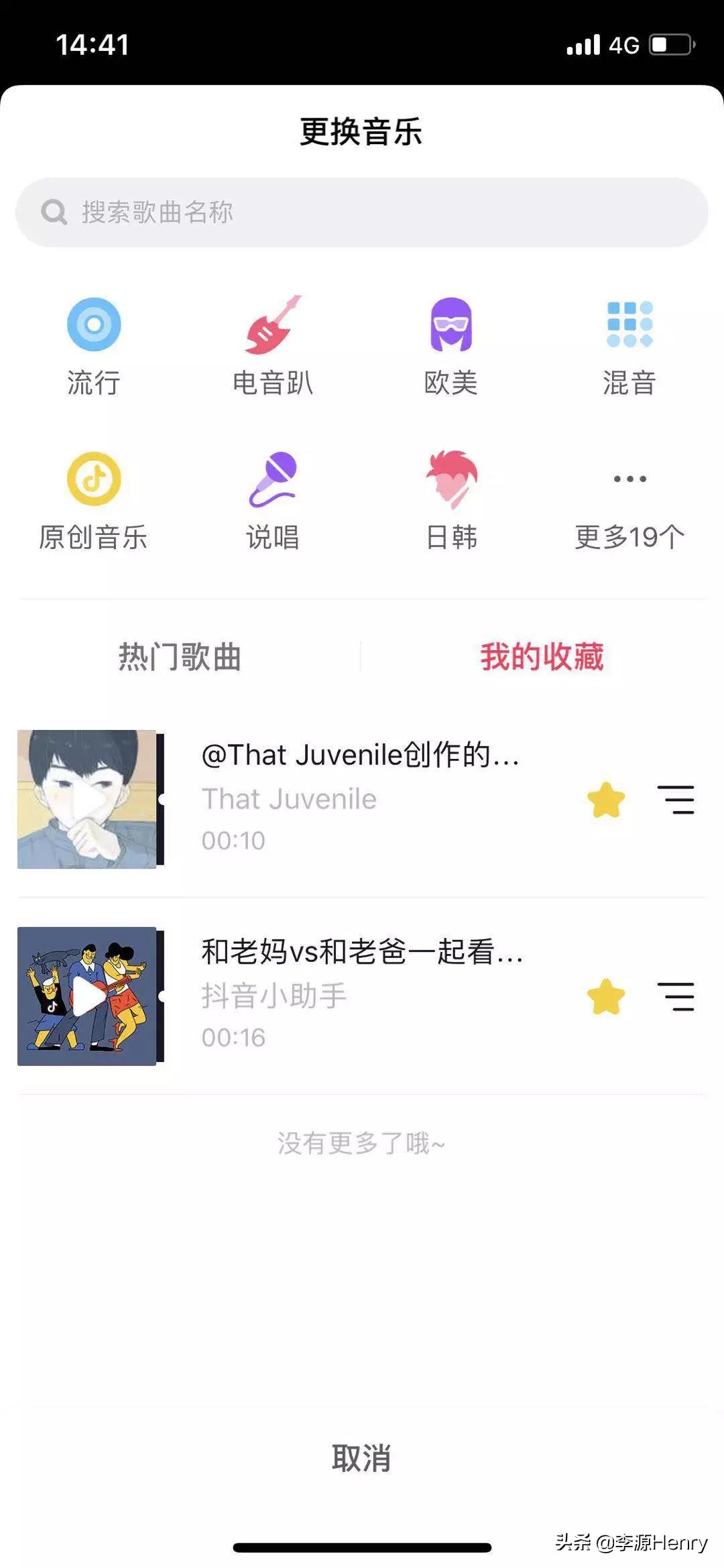 录制视频上传抖音众多音乐随你换