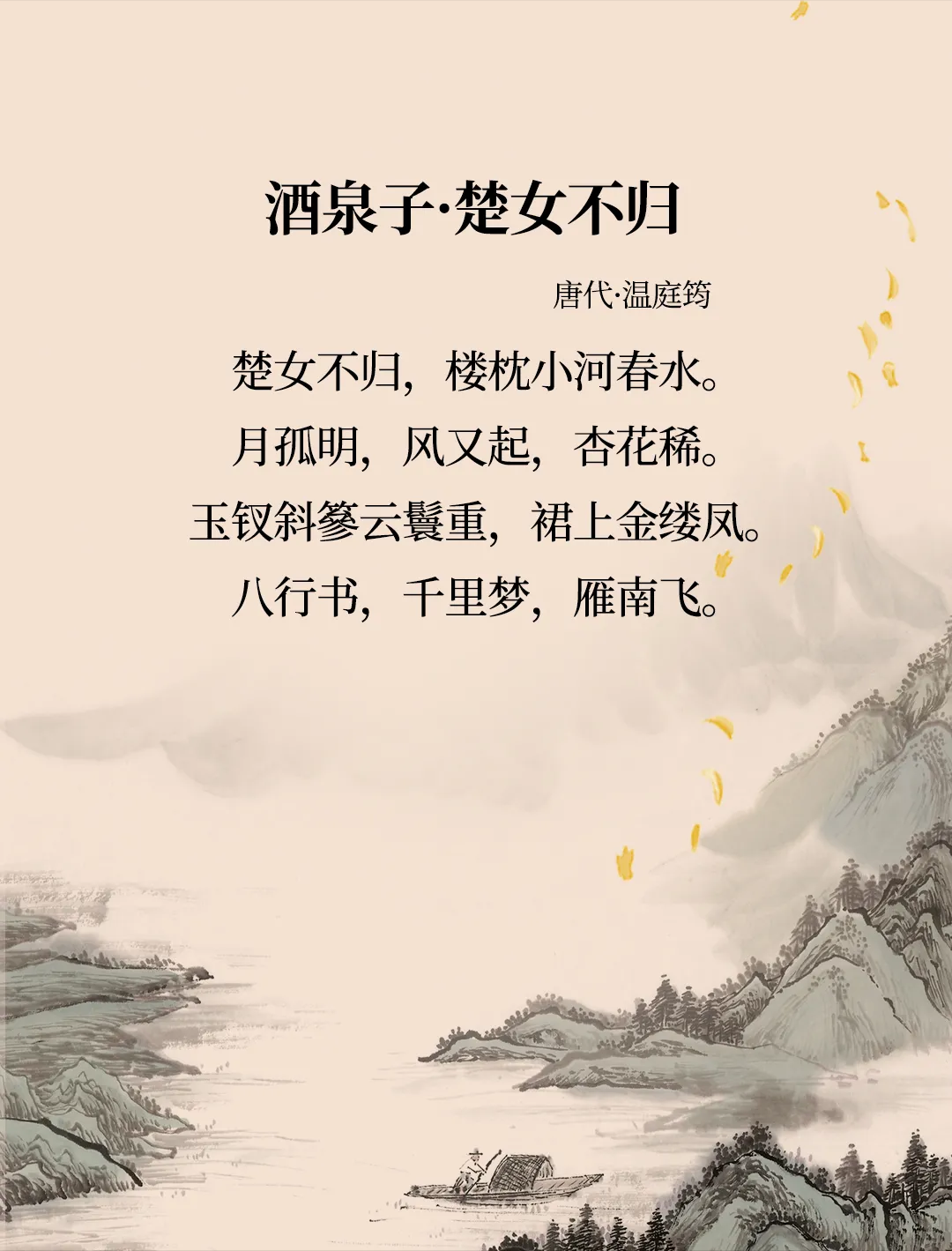 酒泉子:黄昏把酒祝东风,且从容