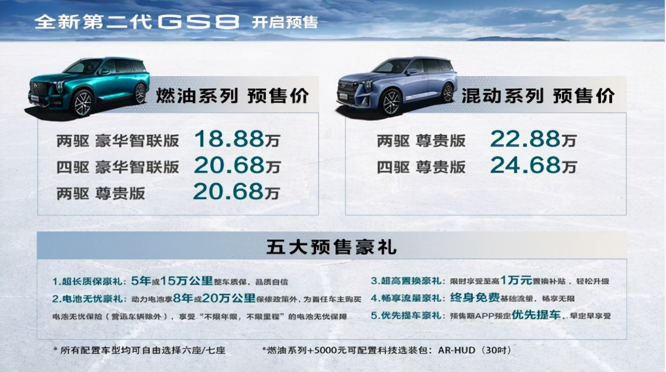 全新第二代GS8，將高級(jí)感“武裝到牙齒”？