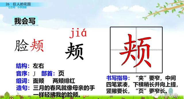 部编语文四年级下第26课《巨人的花园》知识点+图文讲解+课堂测试