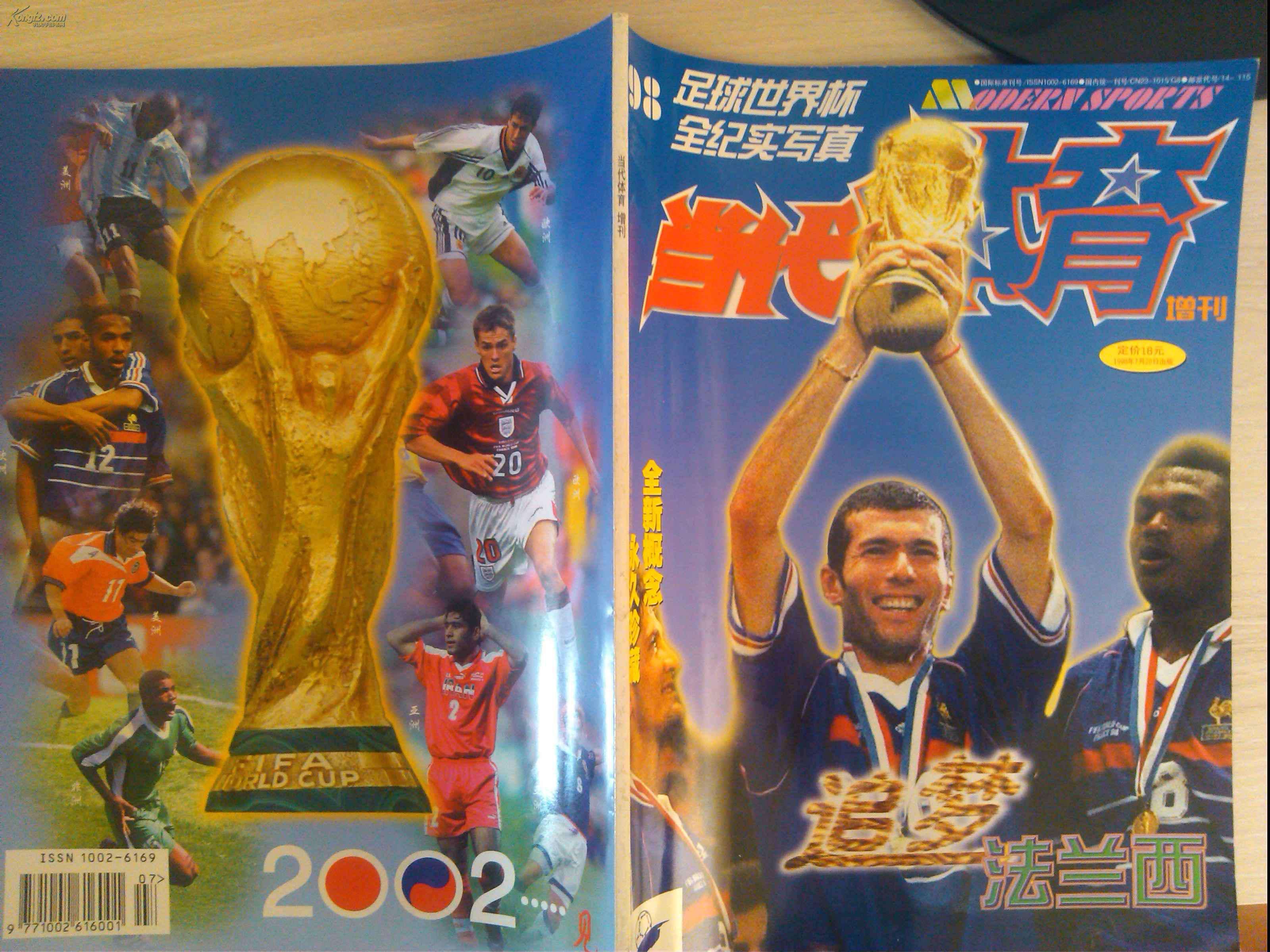 98世界杯法国罚丢点球(最经典的一届国际大赛--98年法国世界杯老照片)