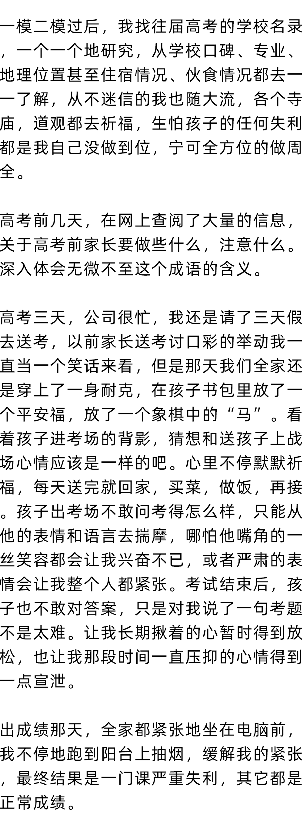 从幼儿园到高考，这位家长2000多字陪读心路历程，引人深思