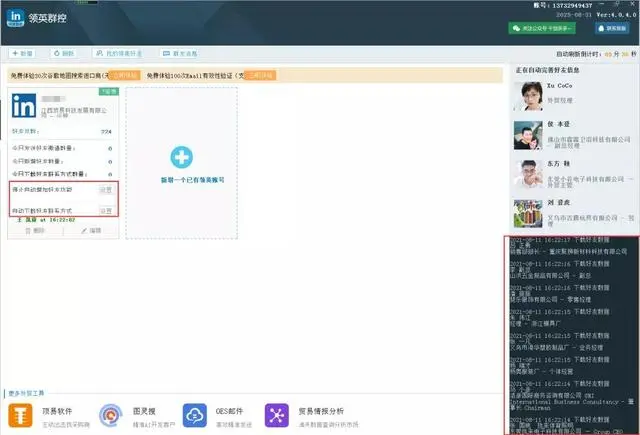 外贸人怎么用图灵搜开发客户？
