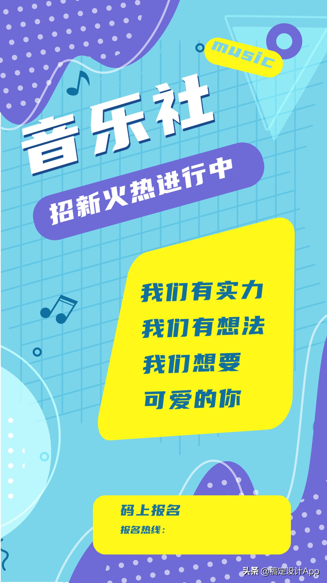 同学请留步，300＋吸睛社团纳新海报模板了解一下