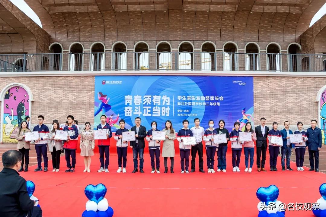 每一种青春都值得被奖励！新川外国语，用表彰擂响中考战鼓