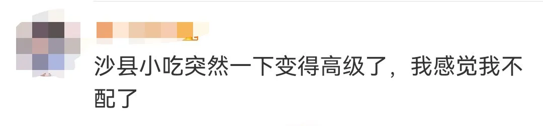 沙县小吃,都变这么高级了?