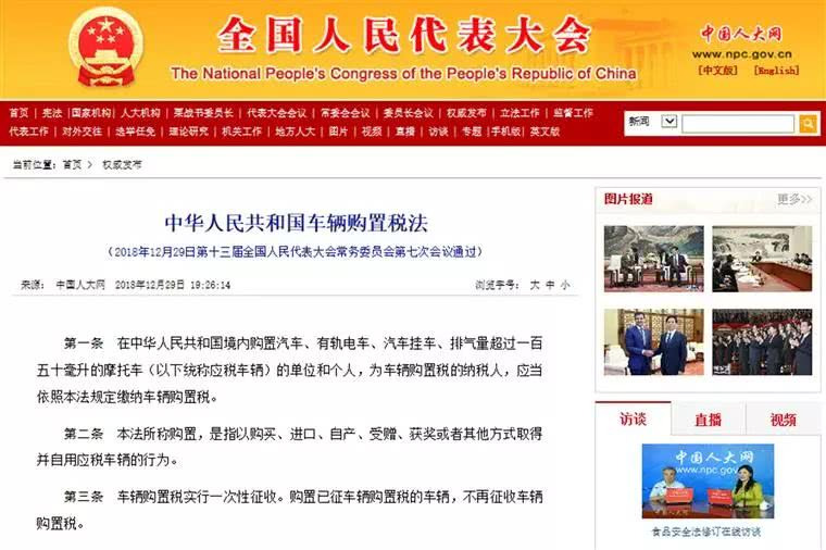 车辆购置税下调,车辆购置税下调日期