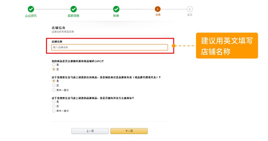 新手如何申请亚马逊店铺详细全过程