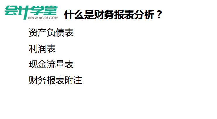 财务分析入门篇！手把手教初学者读懂三大报表