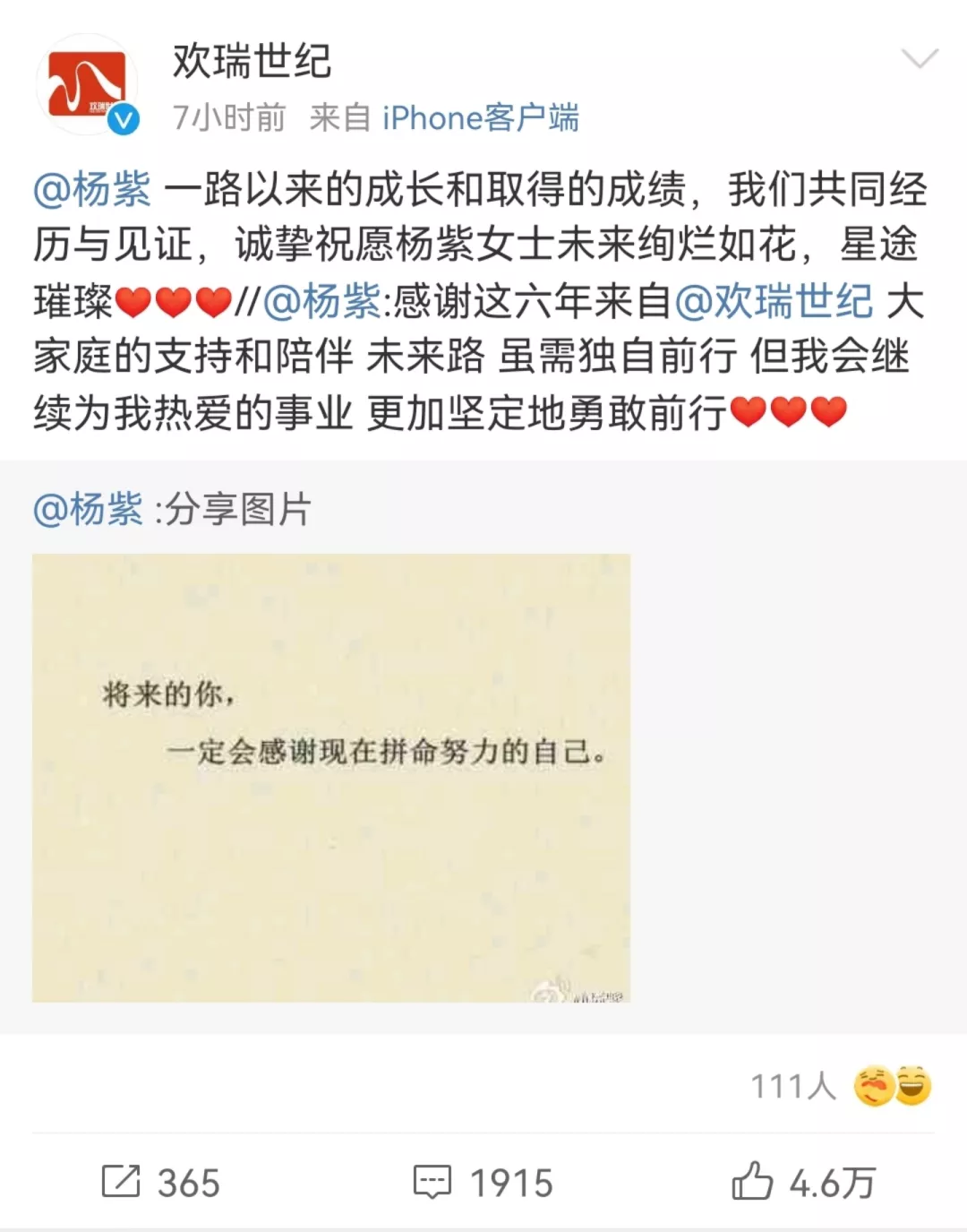 杨紫合约到期，欢瑞世纪下个一姐是谁？