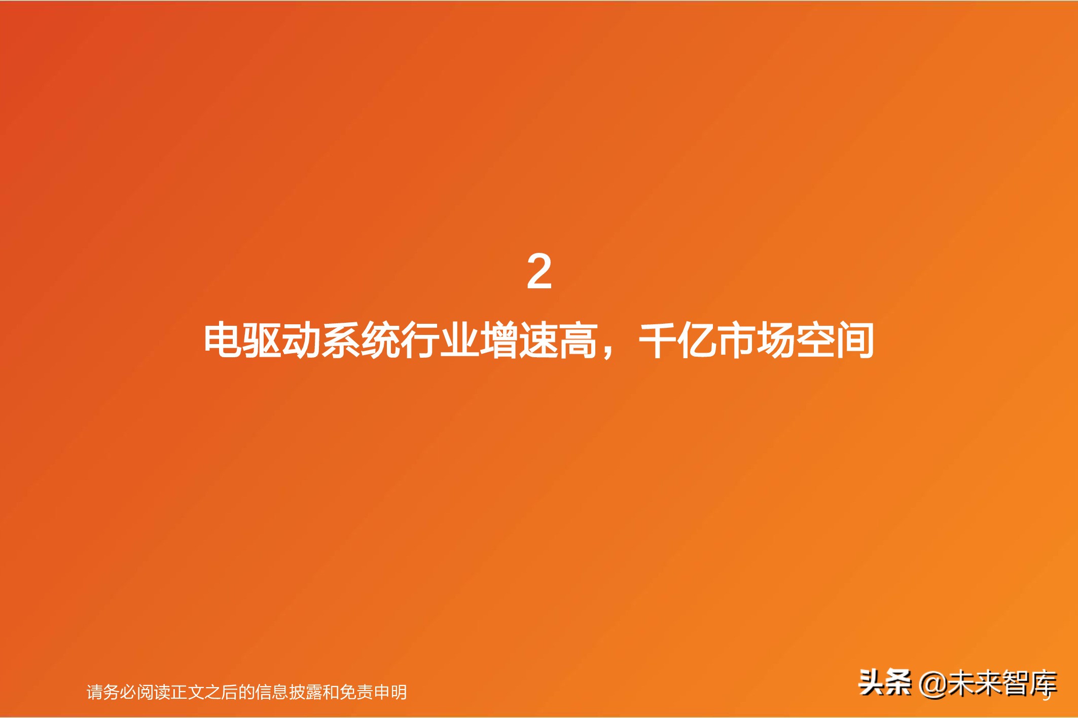 新能源汽车电驱动系统行业研究