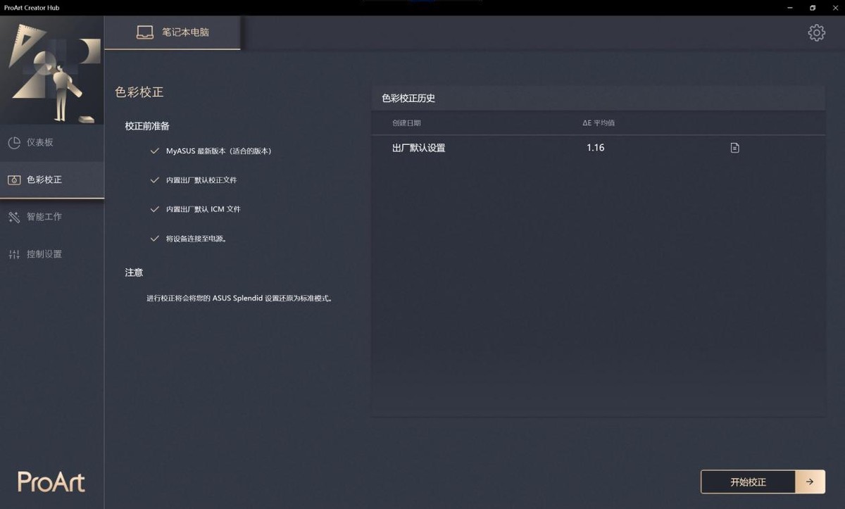 华硕 ProArt 创 16 评测：创意旋钮加持，旗舰配置驱动