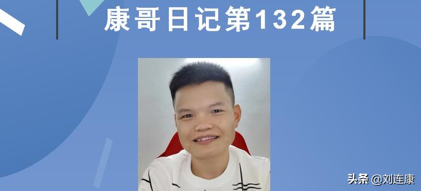 「康哥日记」第132篇：抖音要干掉百度，你怎么看？