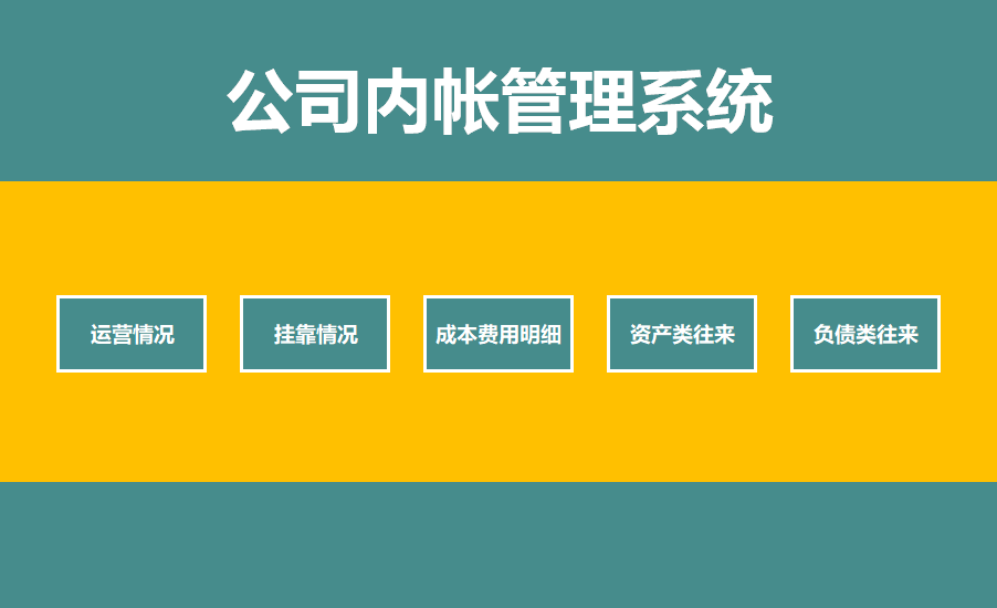看了人家的Excel「内部账处理」表，终于明白他为什么这么优秀了