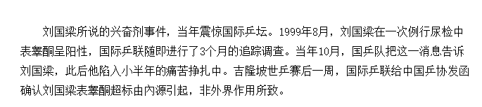 刚获大满贯，却差点蒙冤被毁掉，2次想过自杀，他怎么挺过来的？