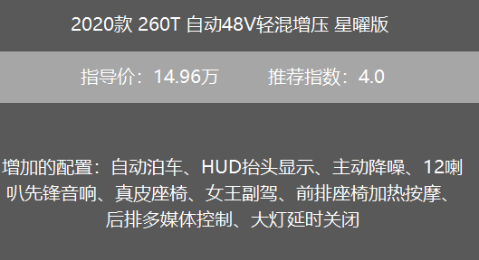 顶配不到15万、1.5T+48V轻混、15.6英寸大屏，启辰星值得买吗？