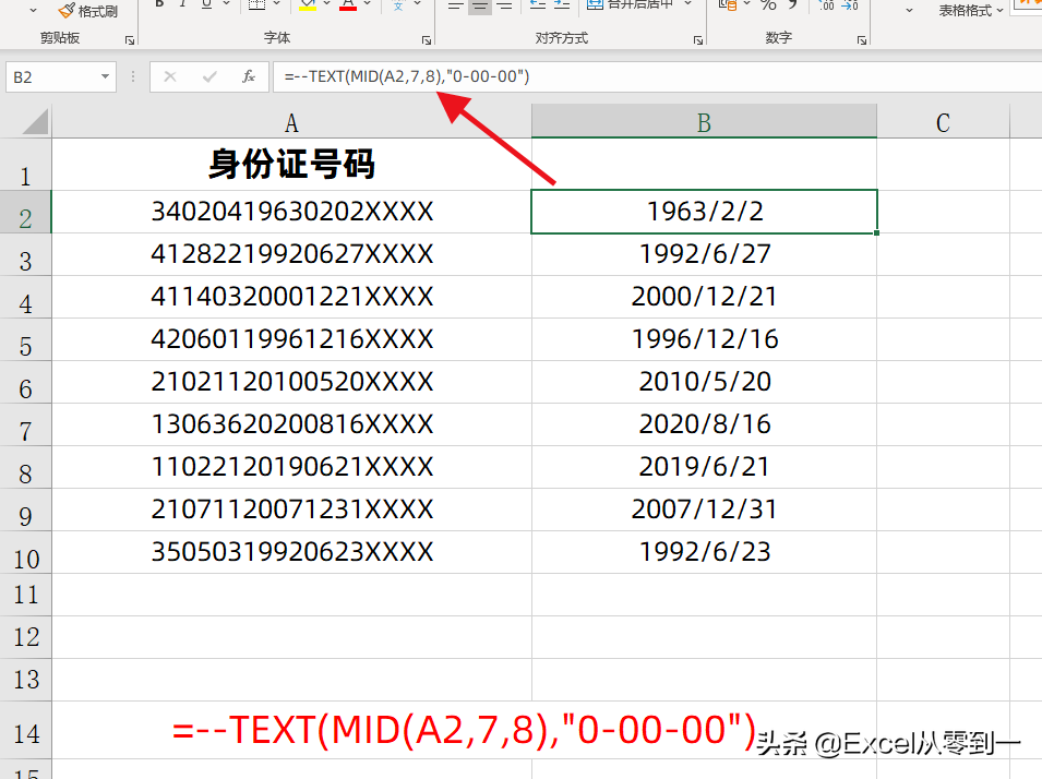 保护好自己的身份证号码，仅利用Excel就能提取到4类信息
