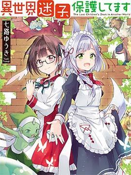 131部异世界、转生、穿越漫画作品，元芳你怎么看？（下半部分）