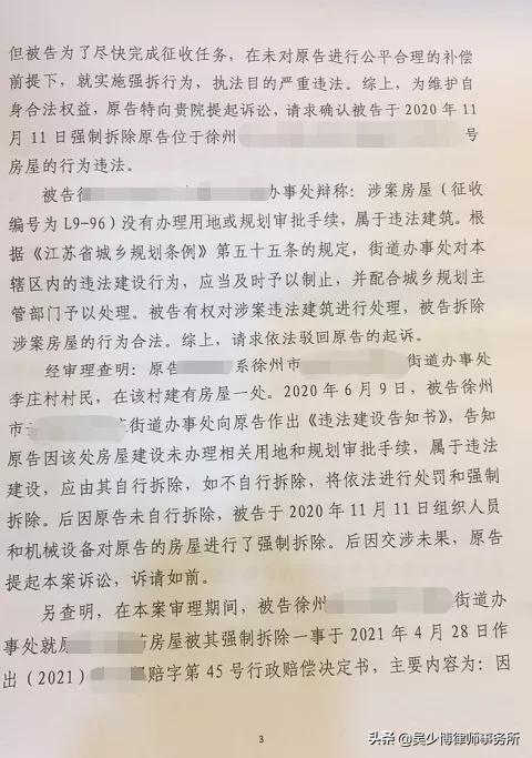 胜诉！确认在机场征地项目中对当事人房屋的强拆行为违法