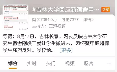 研究生新宿舍甲醛含量超标？有的宿舍还需要抢